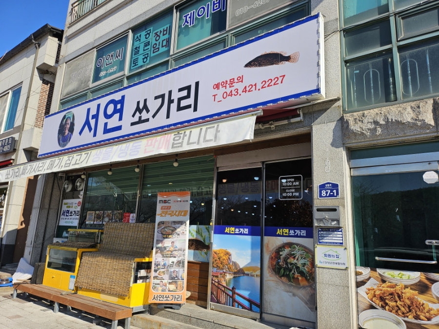 서연쏘가리 이미지