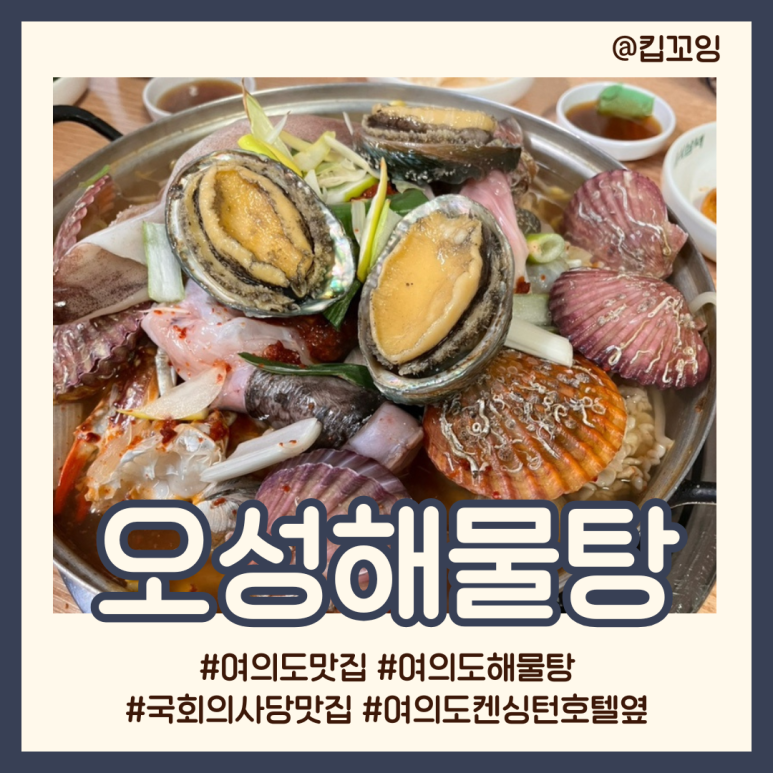 오성해물탕 사진 5