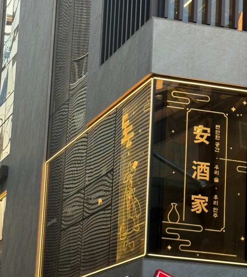 안주가 삼성점 사진 5