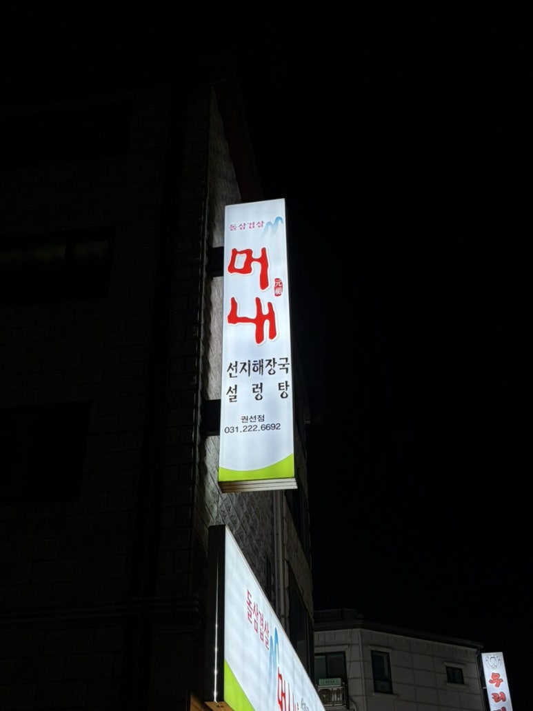 돌판삼겹살머내 사진 7