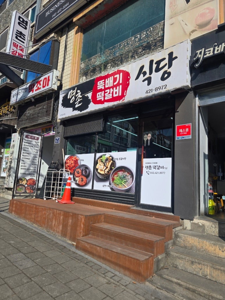 명촌 떡갈비 식당 이미지