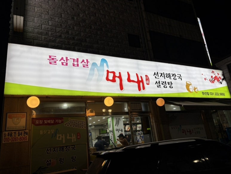 돌판삼겹살머내 사진 8