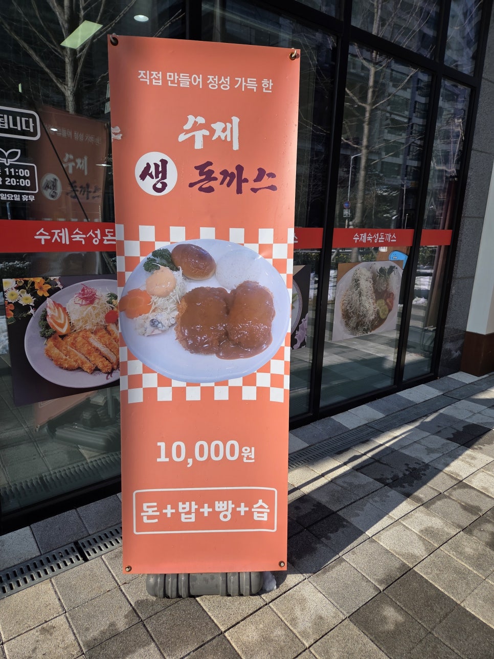 서울생돈까스 사진 5
