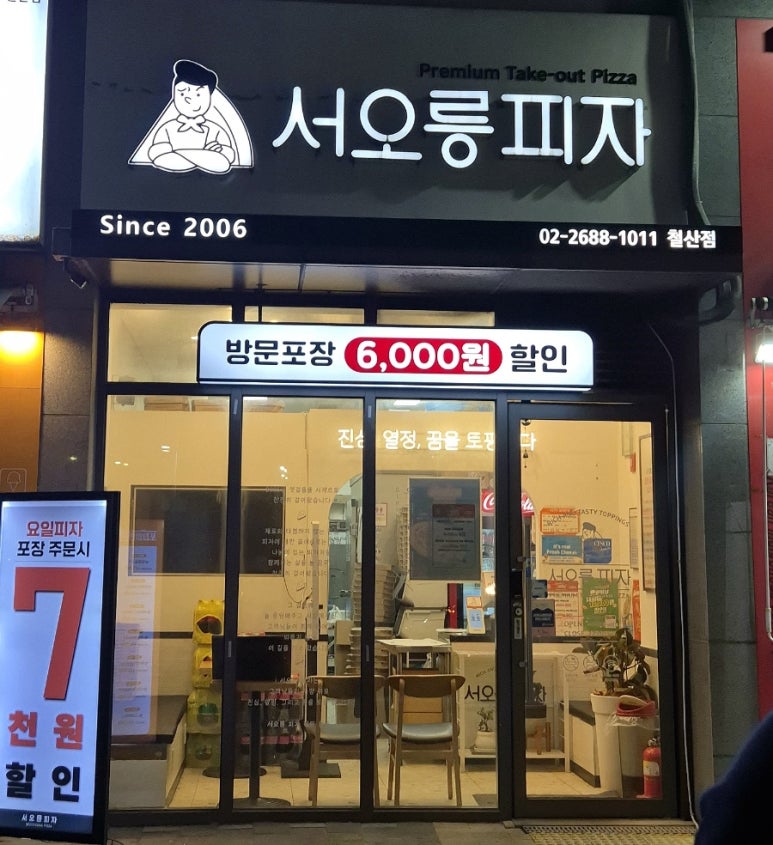 서오릉피자 철산점 사진 3