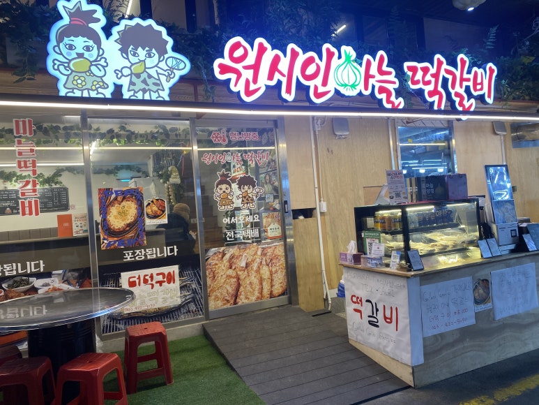 원시인마늘떡갈비 이미지