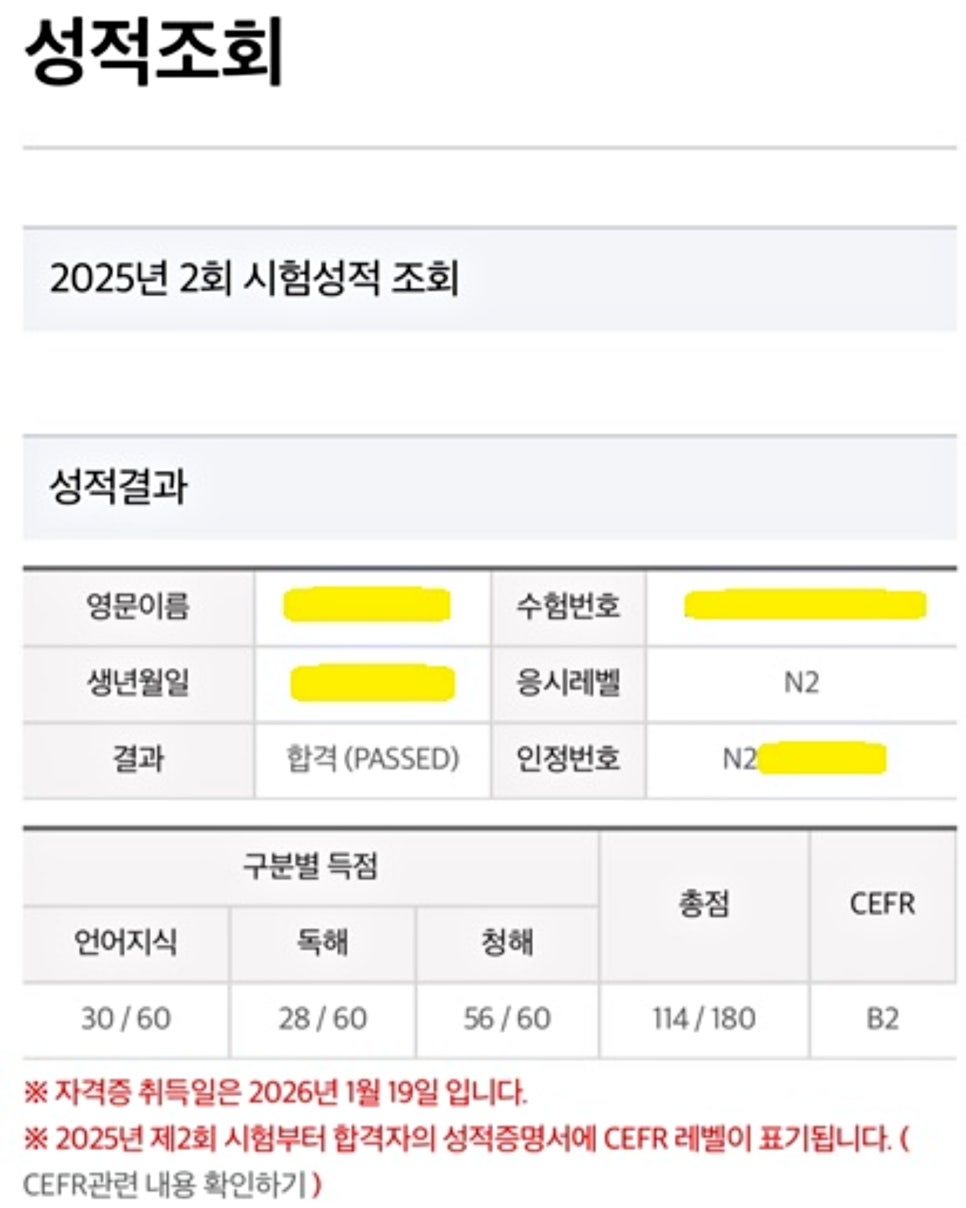 천안 일본어학원 JLPT N2 대비 단계별 수업 후기 — 사진 11