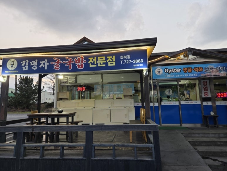 김명자굴국밥 화북점 사진 8