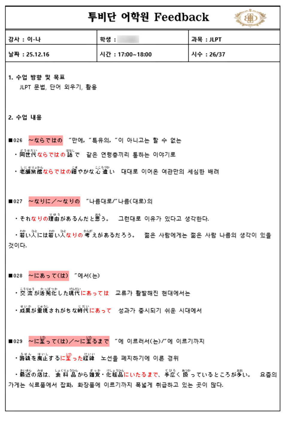 천안 일본어학원 JLPT N2 대비 단계별 수업 후기 — 사진 10
