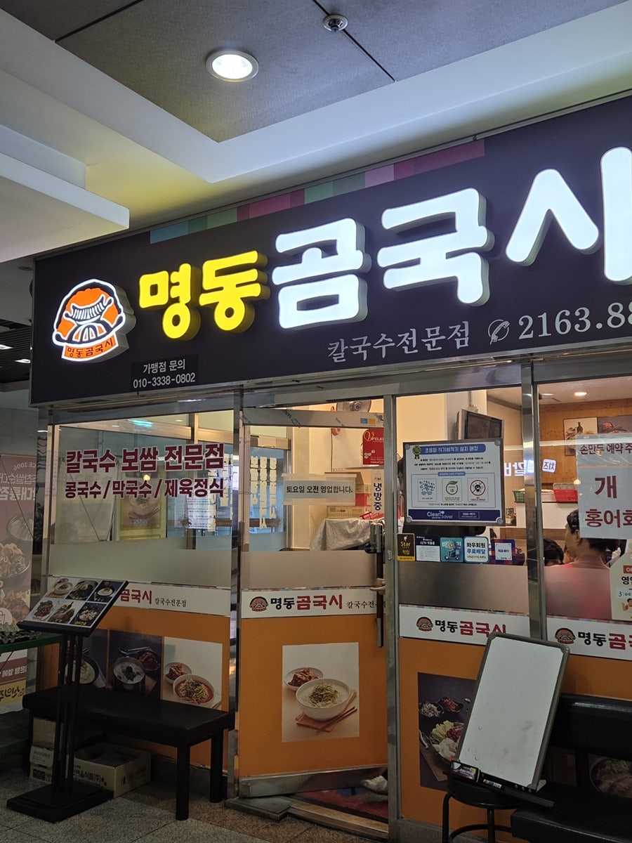 명동곰국시 사진 6