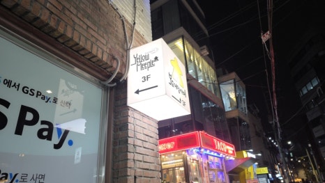 옐로우미플 사진 2
