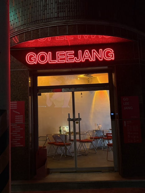 고이장 사진 5