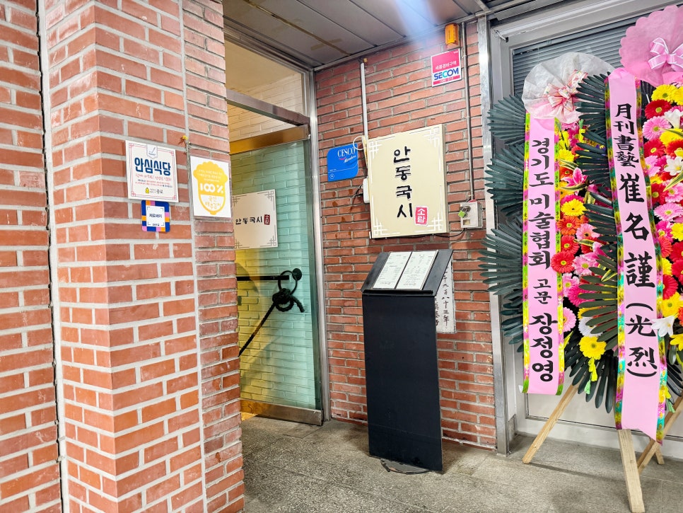 안동국시소람 사진 6