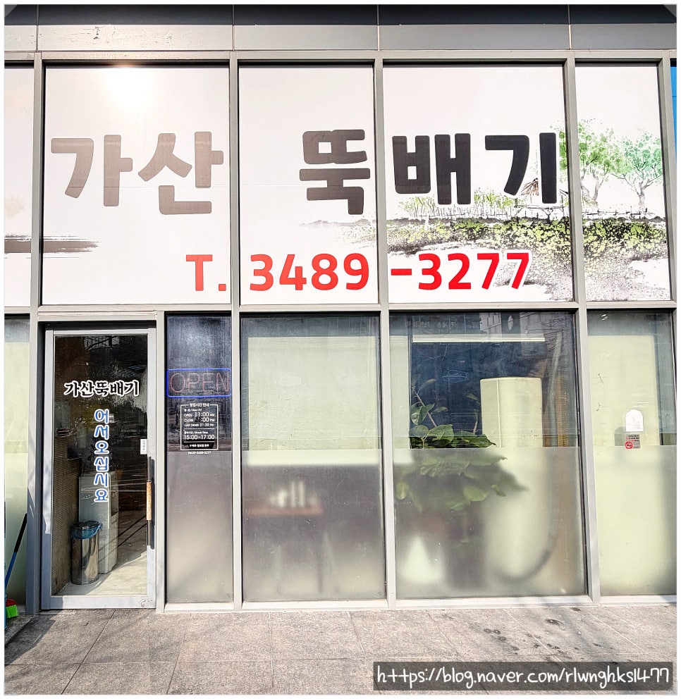가산뚝배기 사진 5
