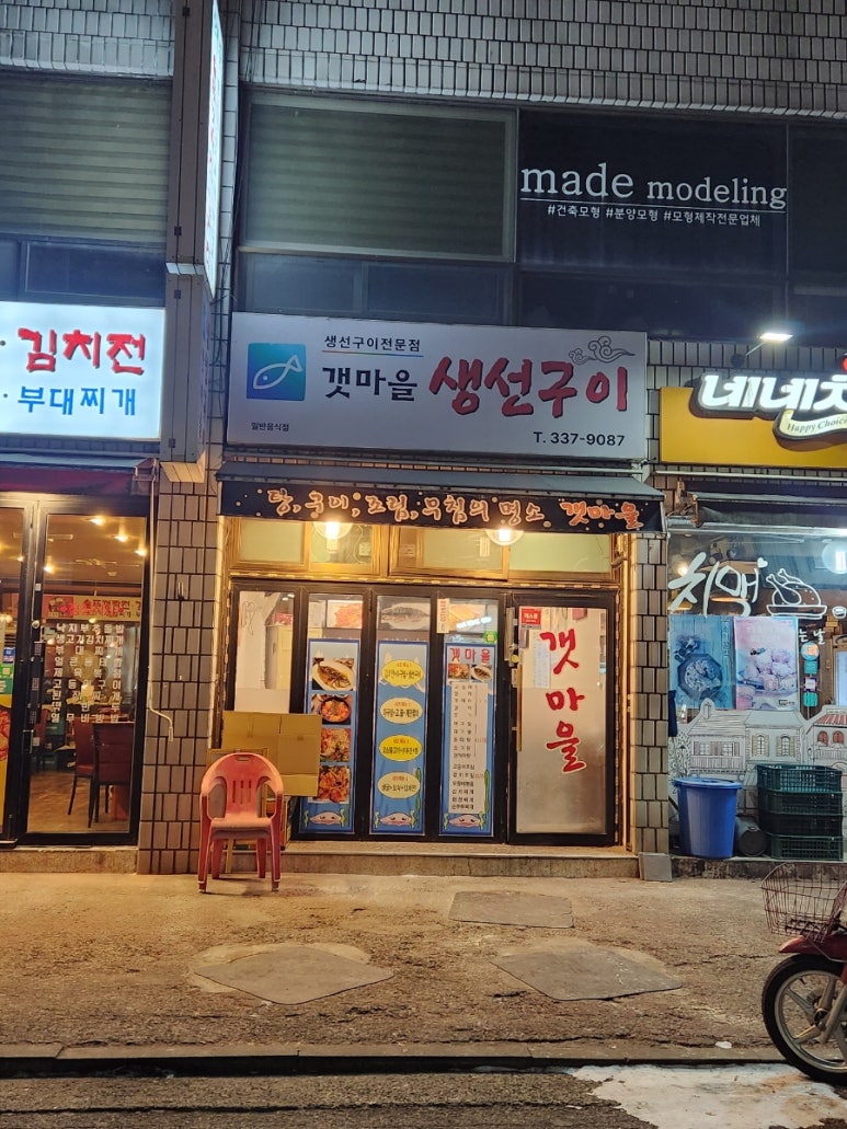 갯마을생선구이 사진 8