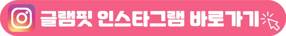 글램 사진 3