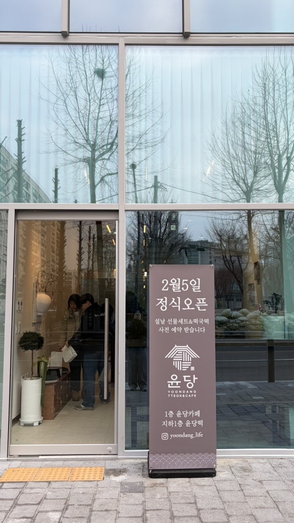 윤당떡 사진 6