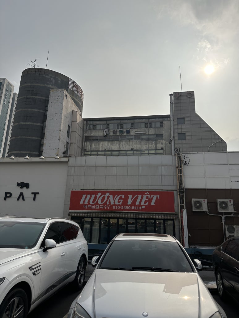 흐엉비엣 베트남쌀국수 사진 8