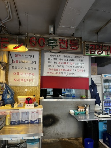 60년전통신촌황소곱창 선릉직영점 사진 6