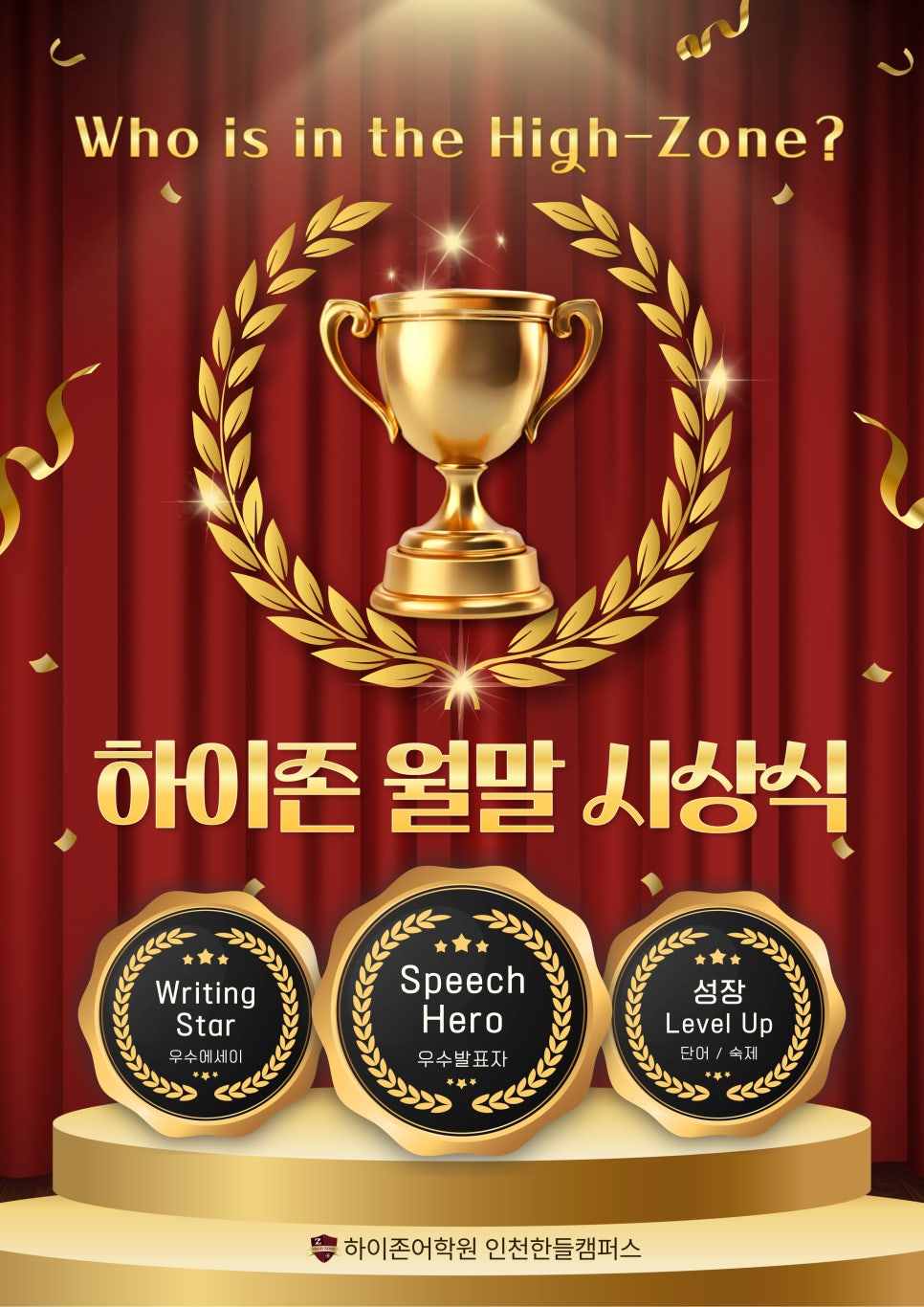 하이존어학원 인천한들캠퍼스 사진 1