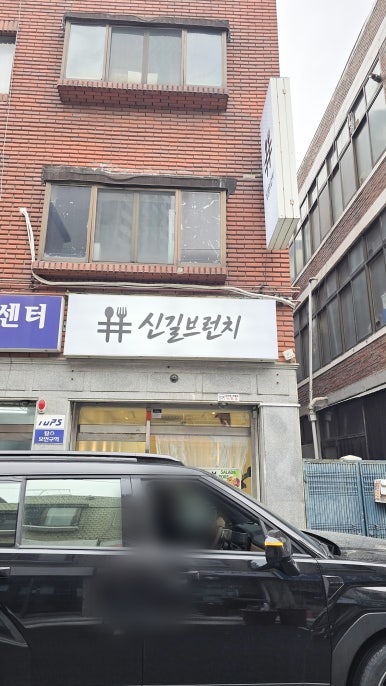 신길브런치 사진 5