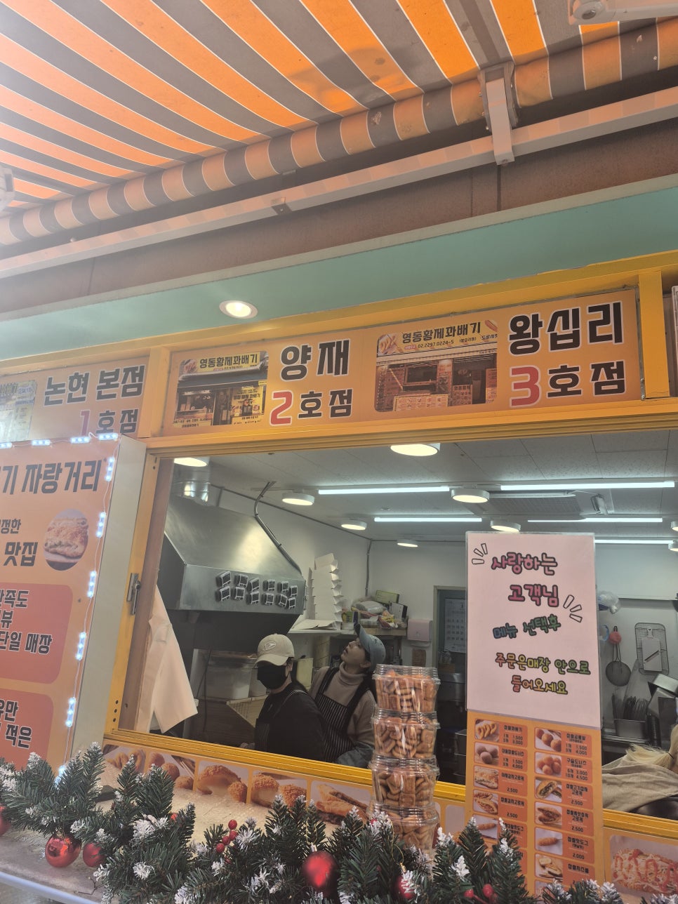 영동황제꽈배기 왕십리점 사진 3