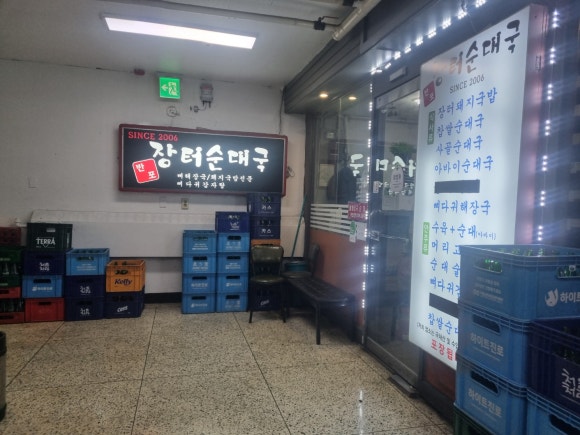 장터순대국 사진 5