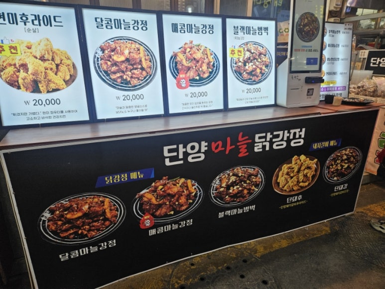 단양마늘닭강정 이미지