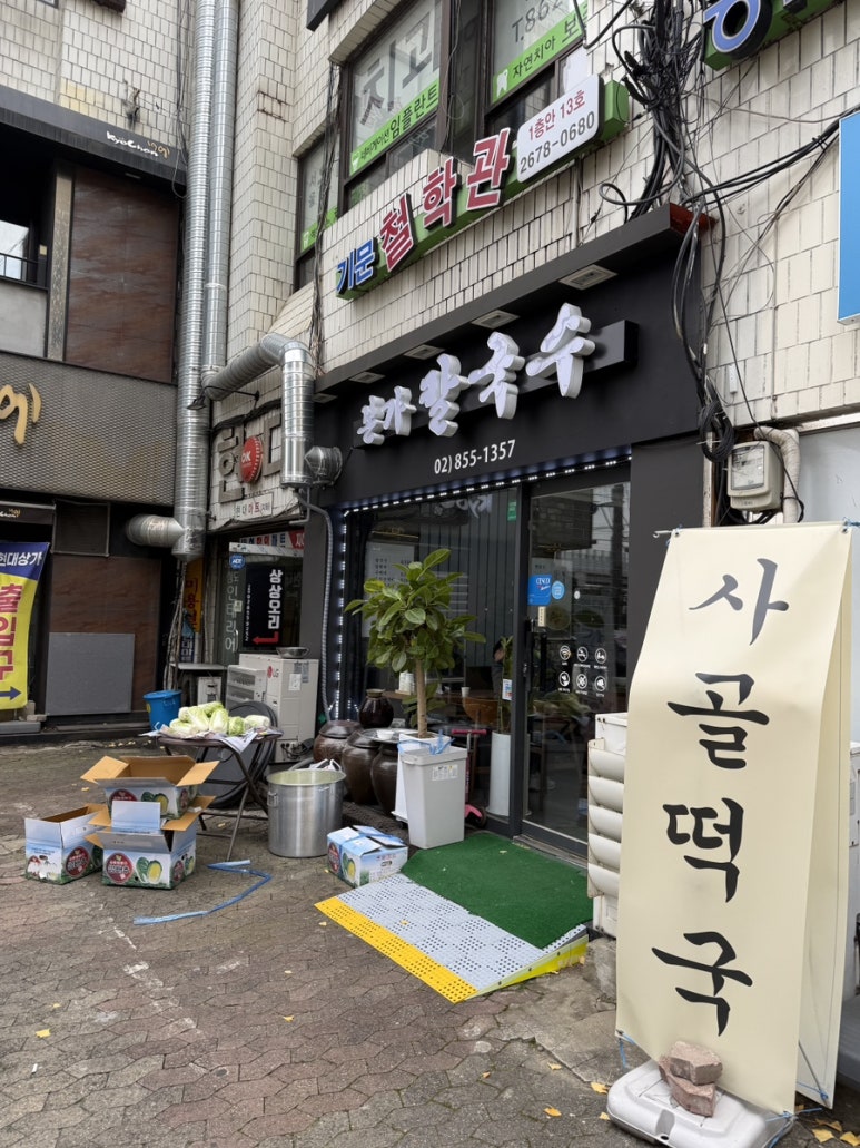 본가칼국수 사진 3