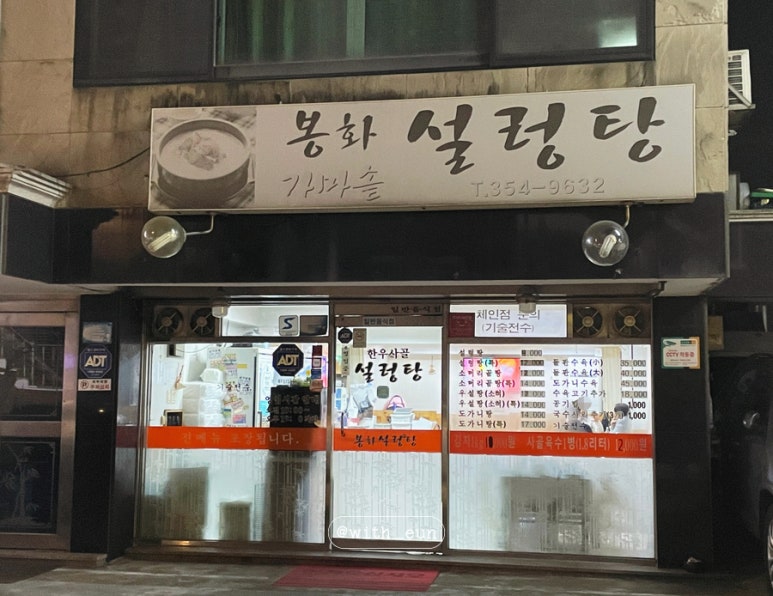 봉화가마솥설렁탕 사진 6