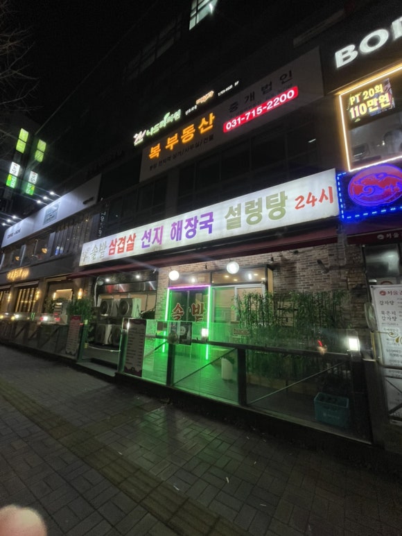 솔밭 삼겹살선지해장국설렁탕 사진 6