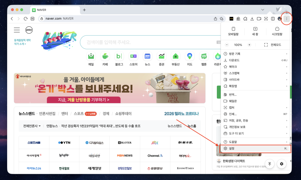 웨일브라우저 시작 페이지 네이버로 설정하기 : 네이버 블로그