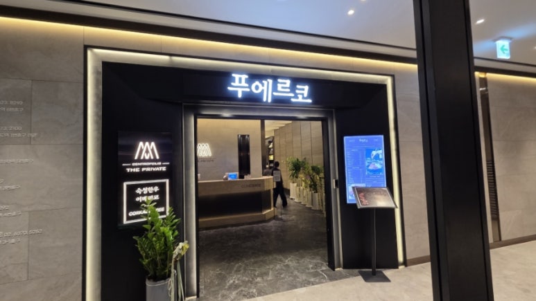 푸에르코 종로센트로폴리스점 사진 5