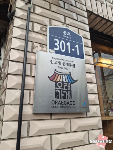 진고개 동대문 사진 6