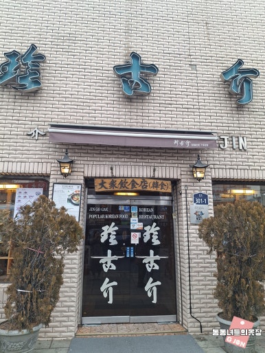 진고개 동대문 사진 5