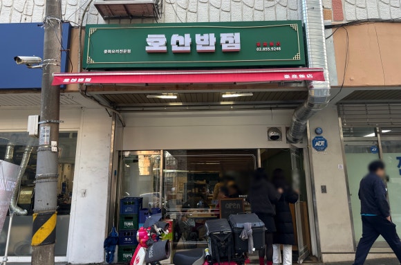 호산반점 사진 4