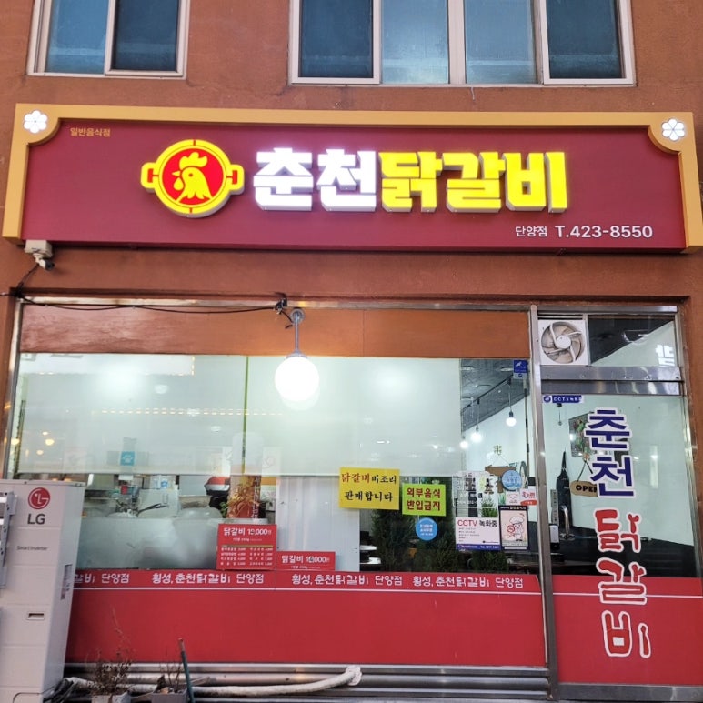 춘천닭갈비 이미지