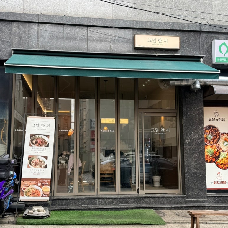 그릴한끼 사진 8