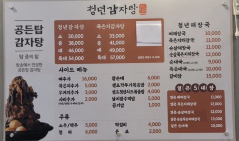 청년감자탕 송파 본점 사진 3