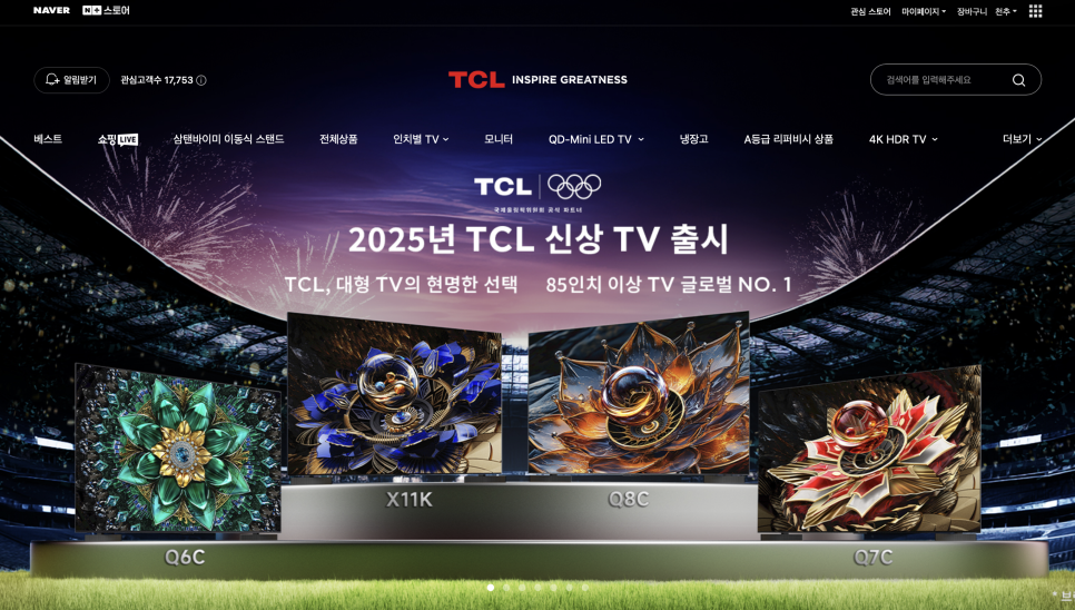 2026 밀라노 동계올림픽, 스포츠 시청을 위한 TCL 대형 TV 추천 이미지 8