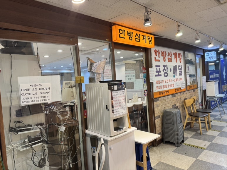 한방삼계탕 사진 5