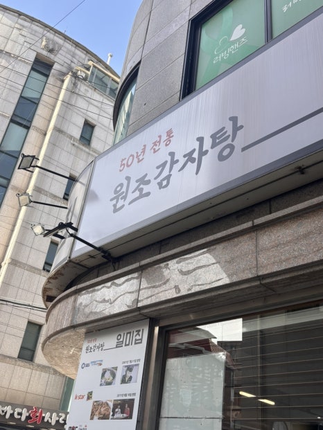 일미집 홍대점 사진 6
