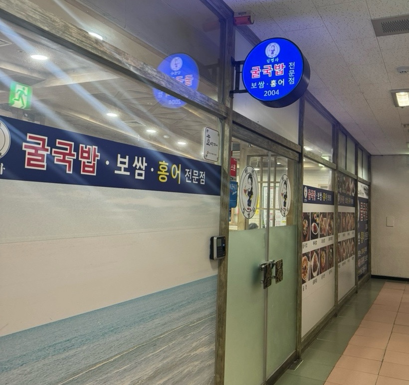 김명자굴국밥 서소문점 사진 7