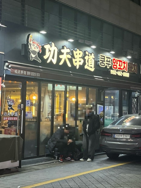 쿵푸양꼬치포차 사진 2