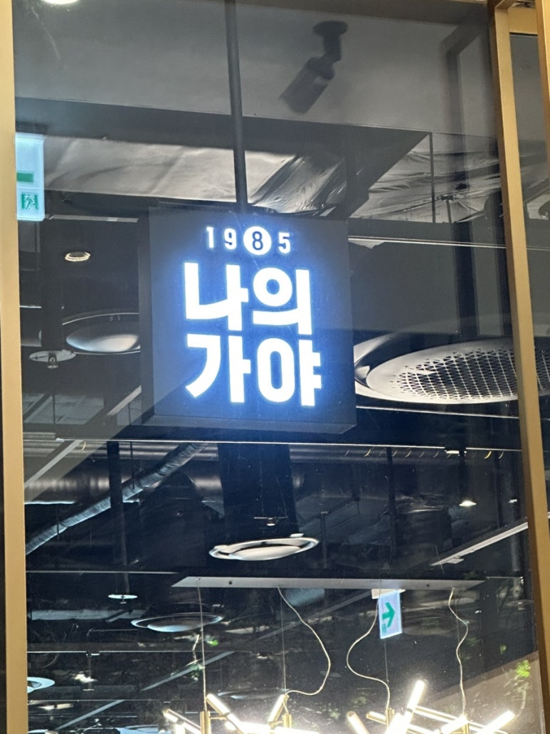 나의가야 사진 4