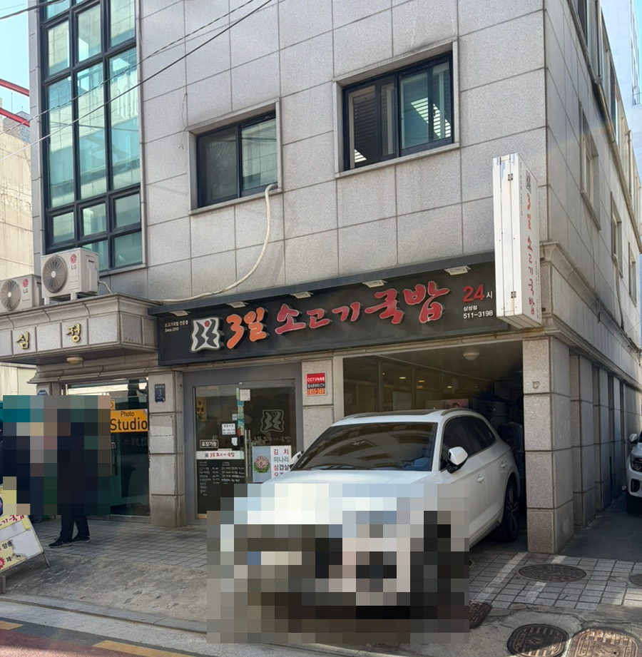 3일소고기국밥 사진 4