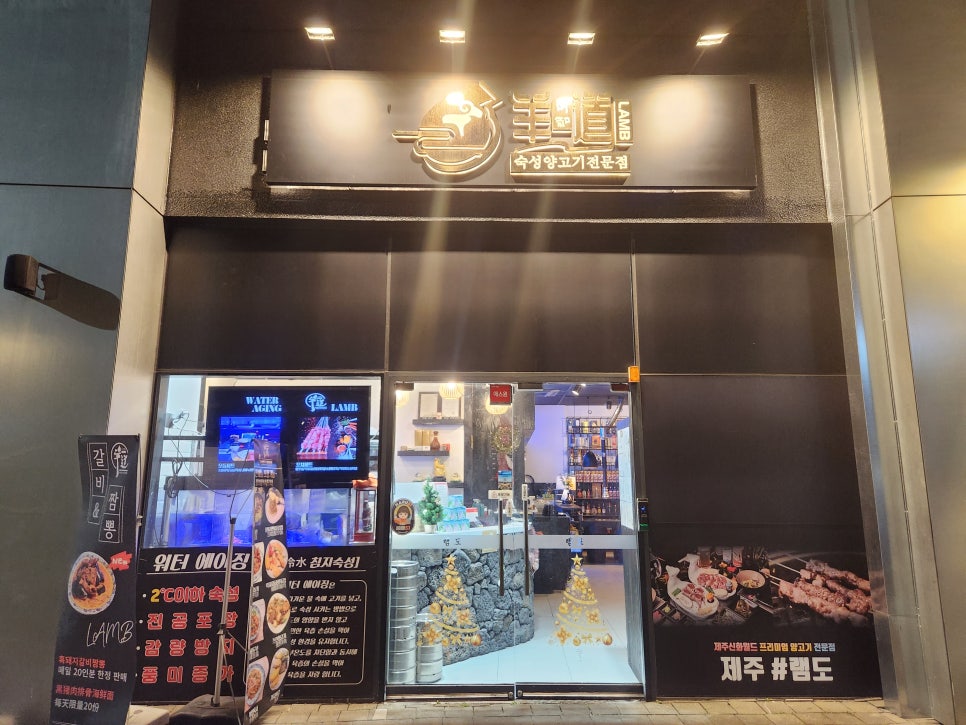 램도숙성양고기전문점 사진 7