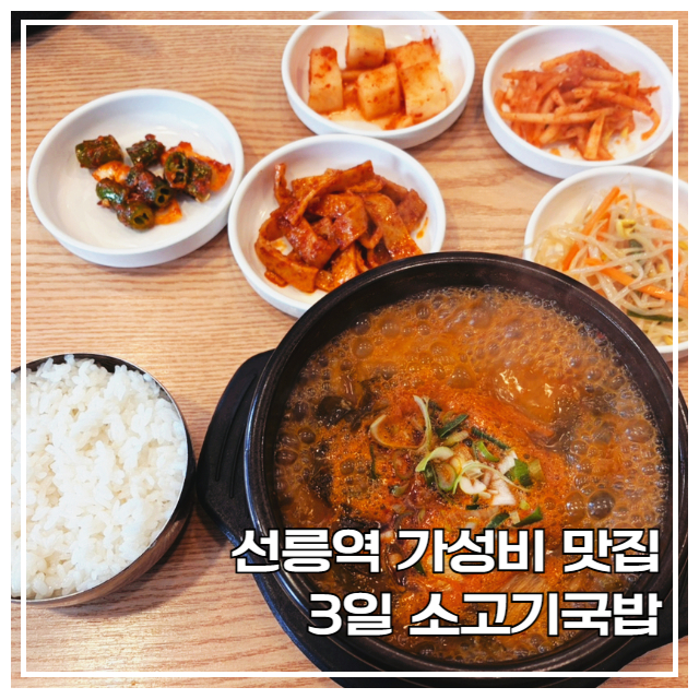 3일소고기국밥 사진 5