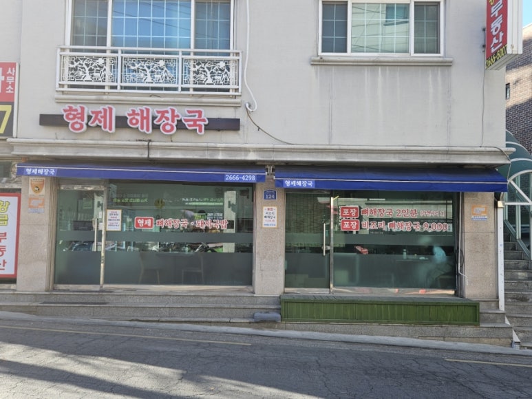 형제해장국 사진 4