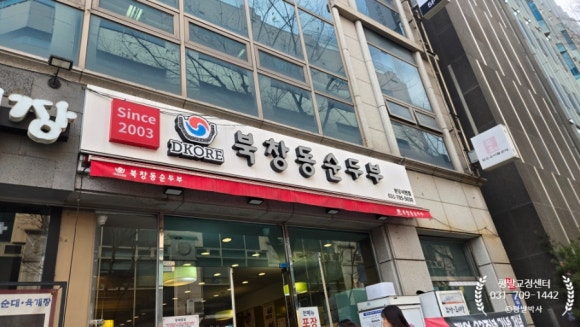북창동순두부 분당서현 대표 사진