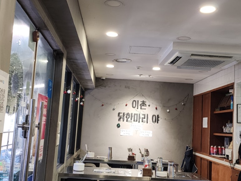 이촌닭한마리야 사진 7